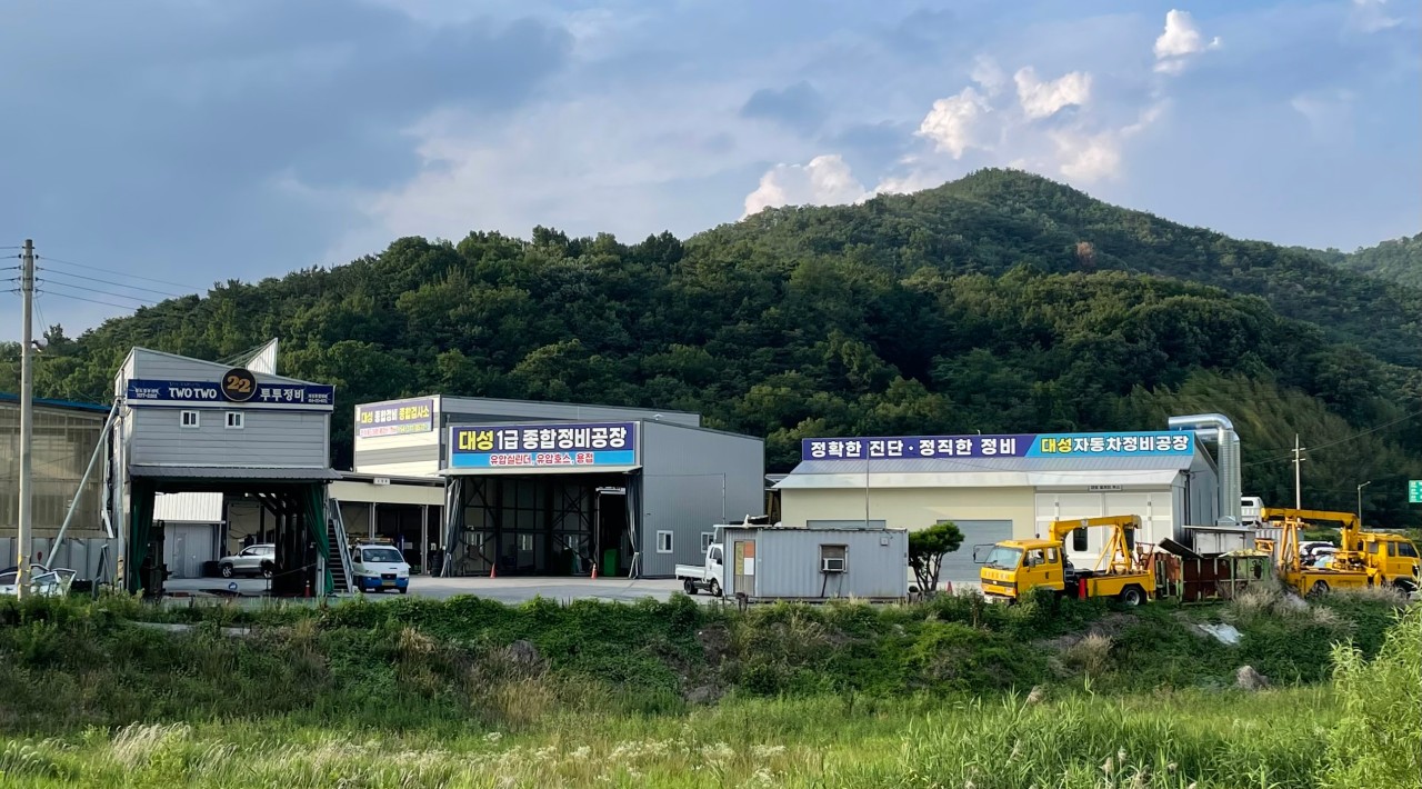 청도대성자동차정비공장