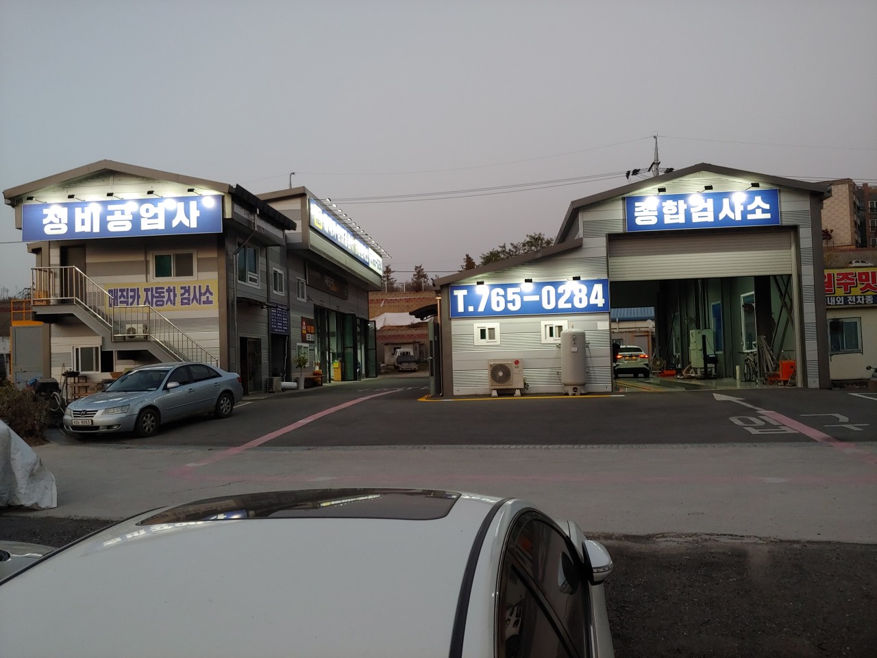 매직카자동차검사소