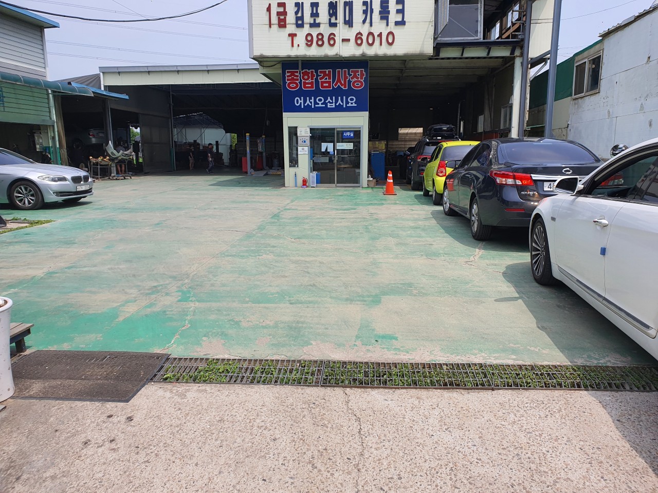 1급(종합)김포현대카독크