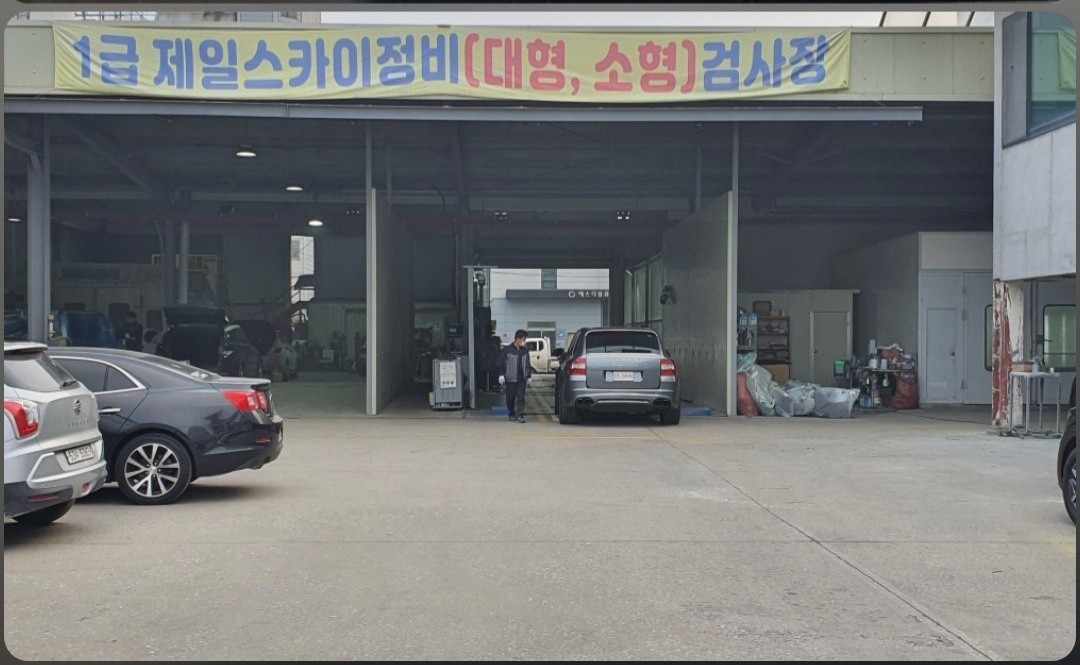 1급제일스카이정비