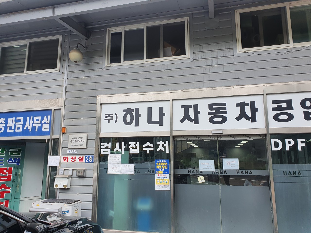 ㈜하나자동차공업사