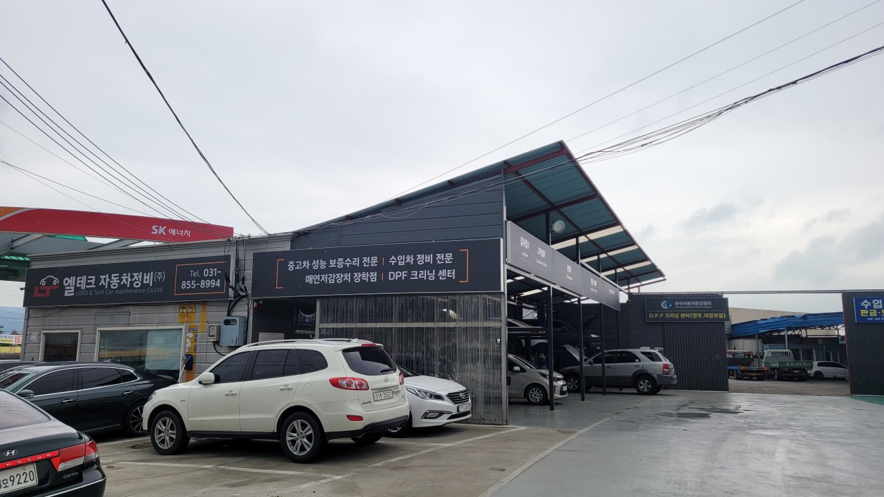 엘테크자동차정비공업사 주식회사