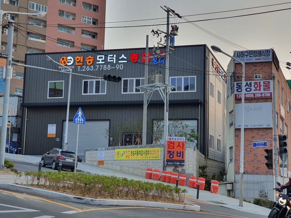 현승모터스