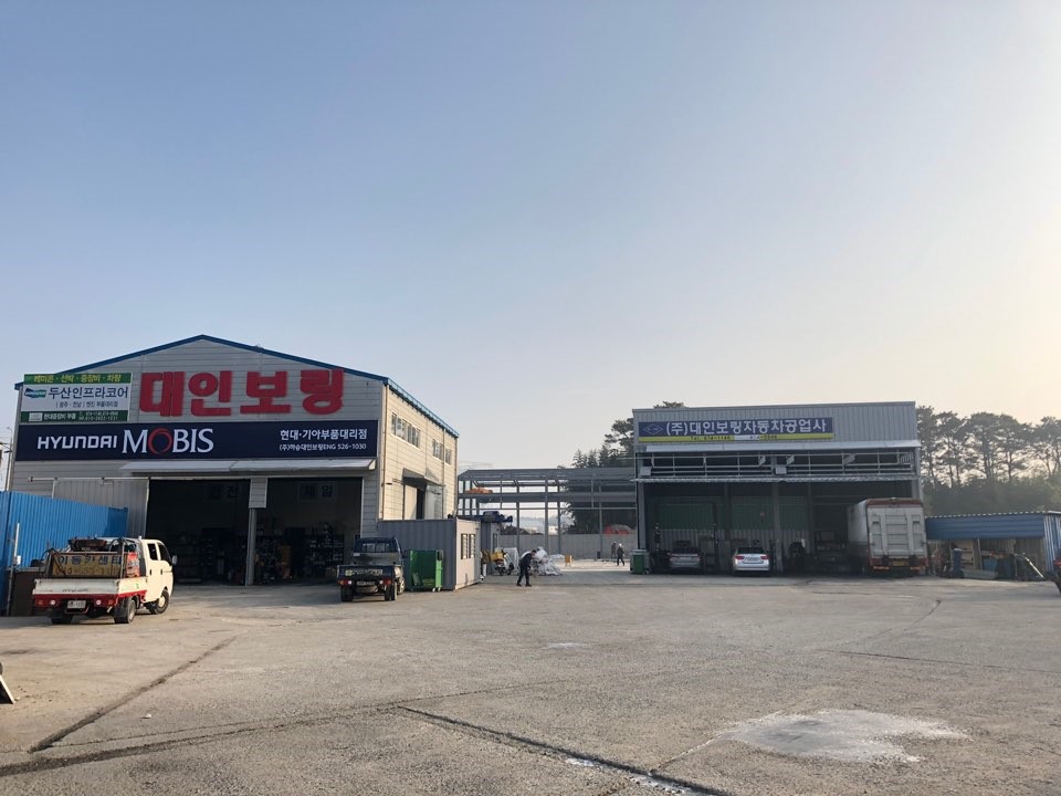 대인1급자동차공업사