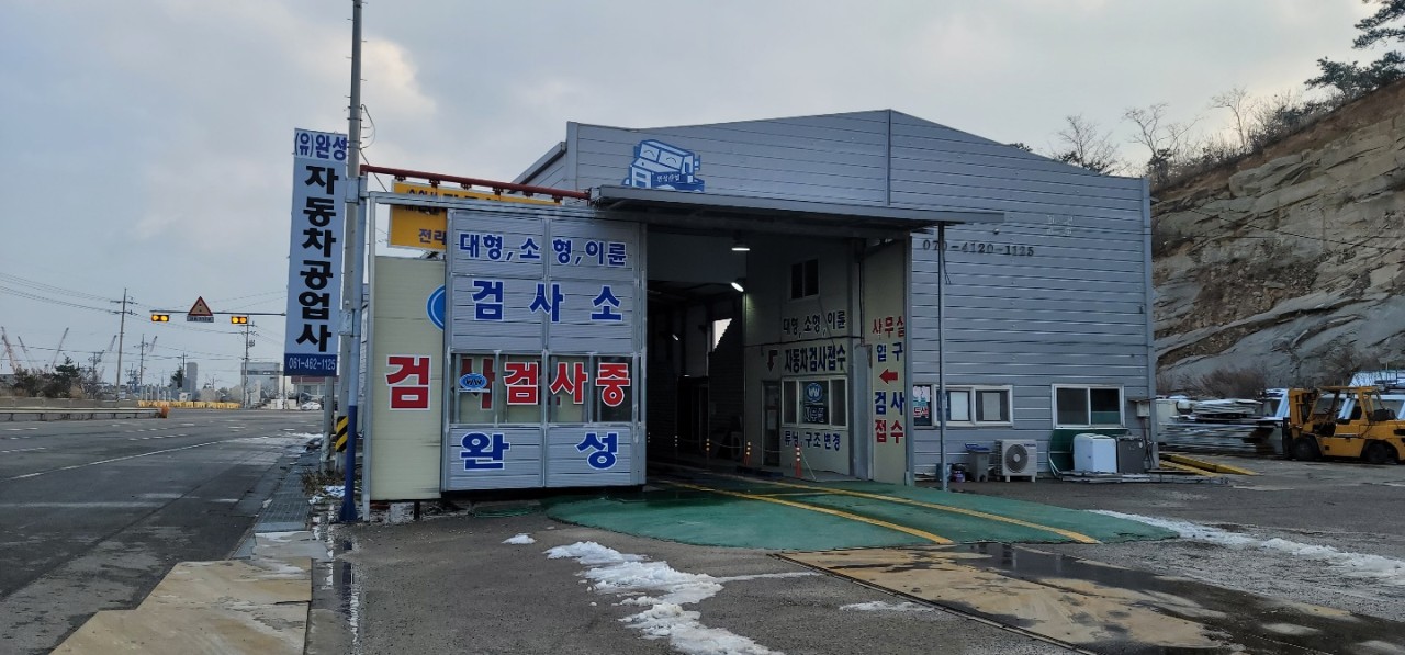 유한회사 완성