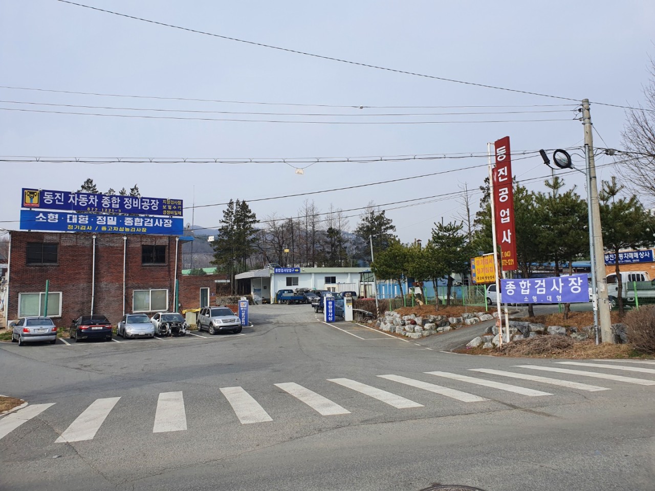 동진공업사