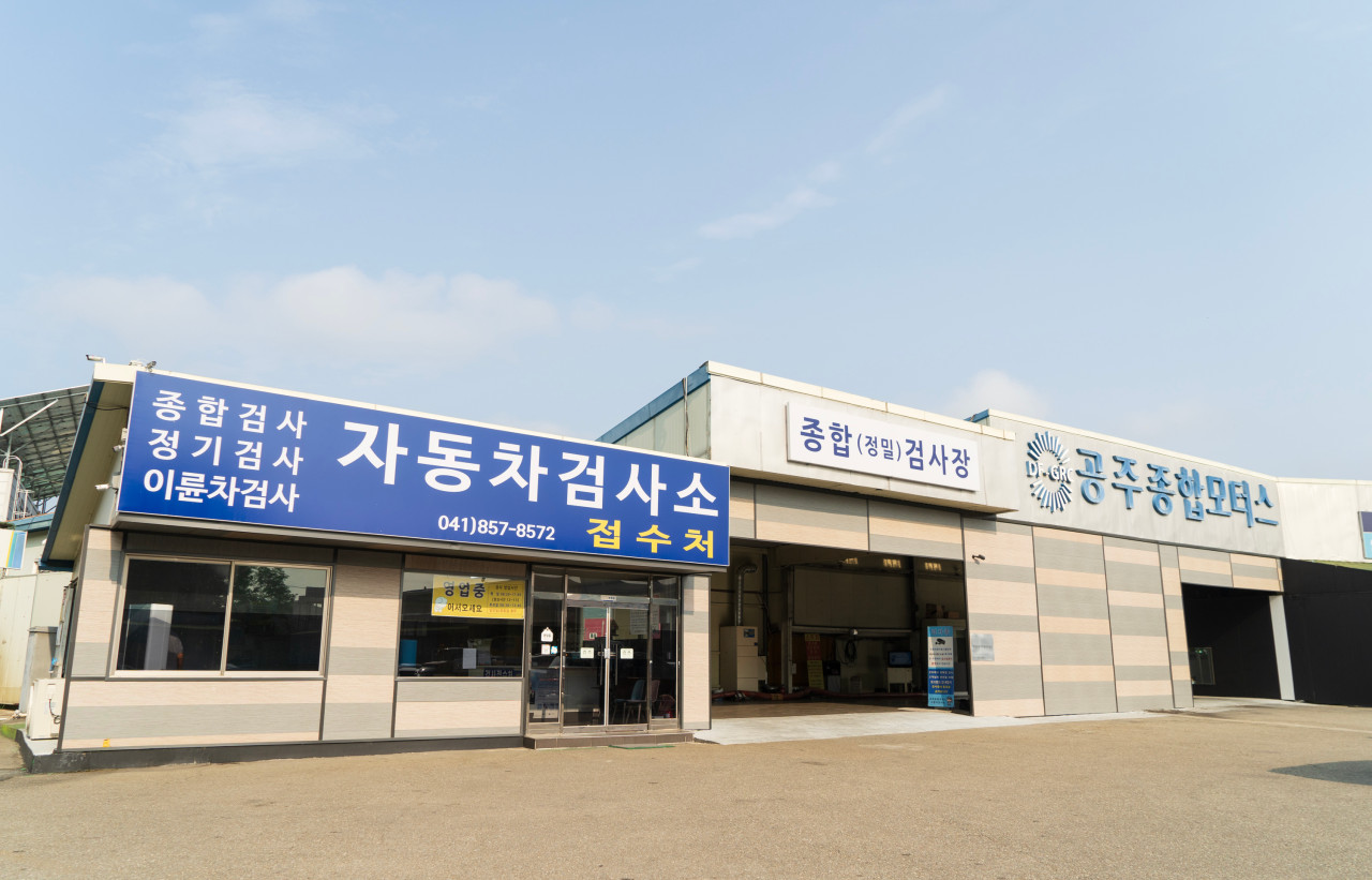 합자회사 공주종합모터스