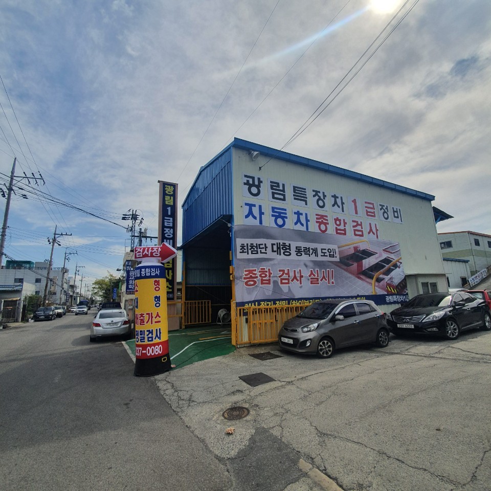 광림특장차서비스